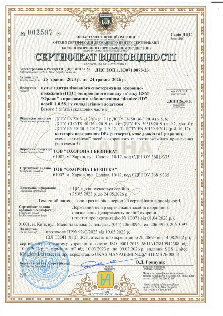 Сертификат ПЦС “Орлан” (Феникс-HD)