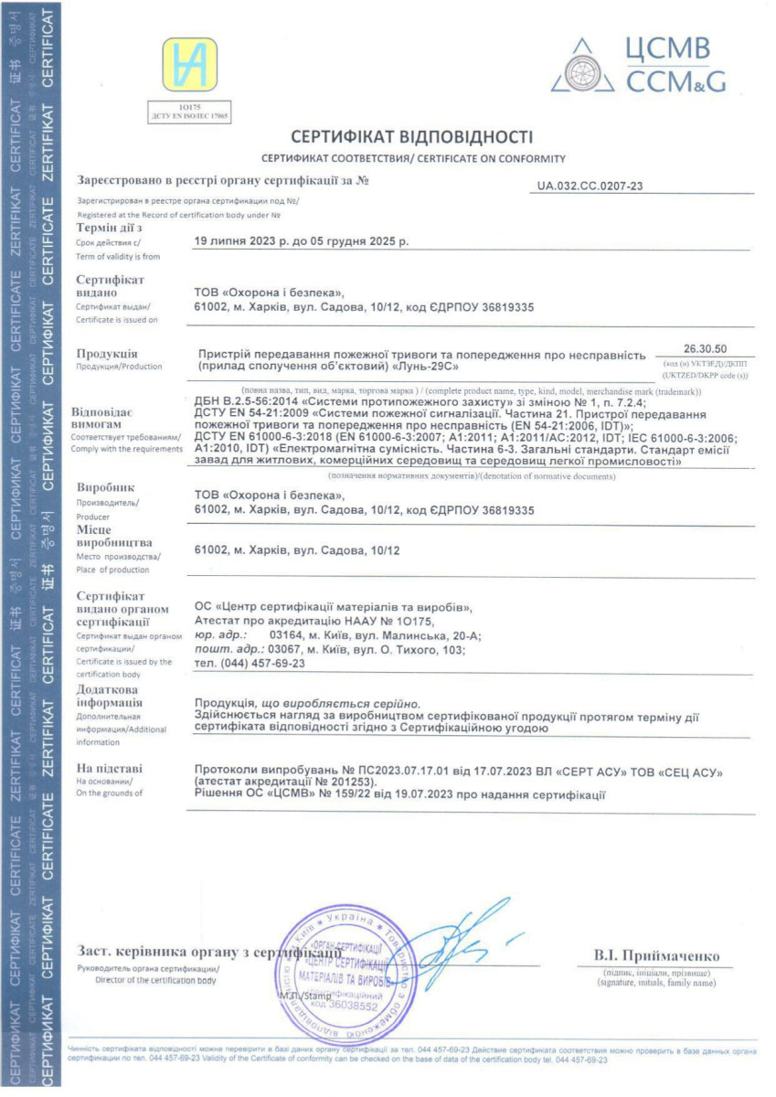 ua.032.cc.0207-23_19.07.2023_05.12.2025-lun-29s_page-0001