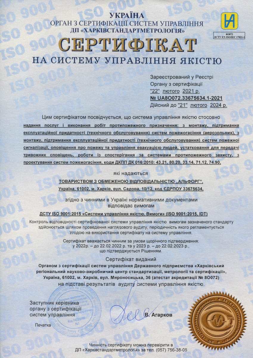 Сертифікат №UA 8O072/33675634.1-2021